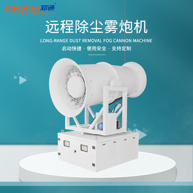 降塵霧炮機.jpg 降塵霧炮機.jpg