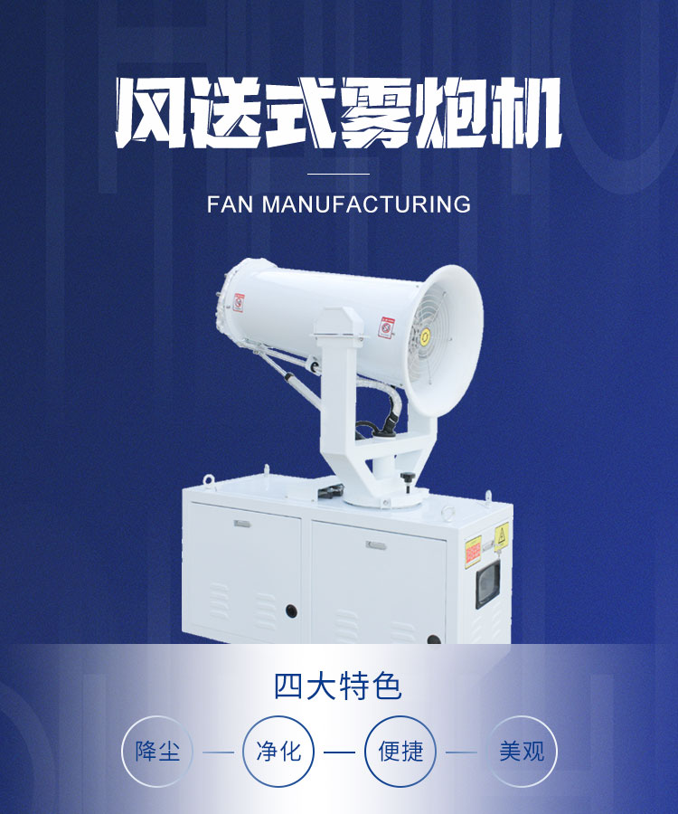 30米風(fēng)送式霧炮機.jpg 30米風(fēng)送式霧炮機.jpg