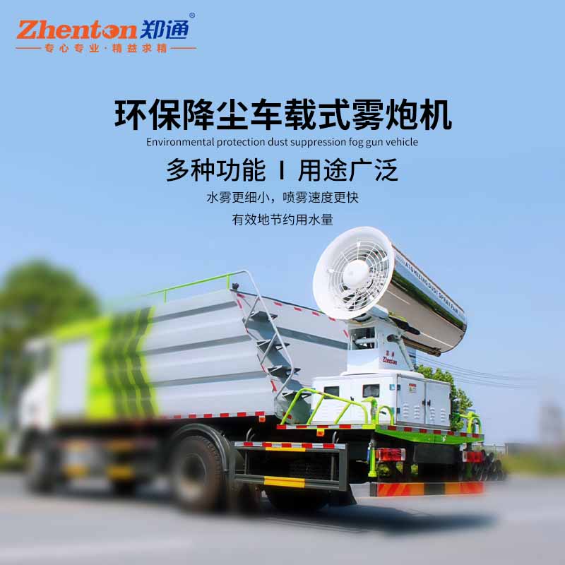 車載霧炮機.jpg 車載霧炮機.jpg