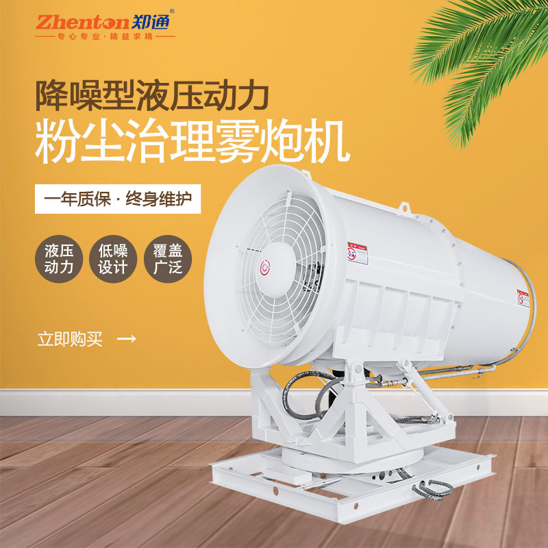 全液壓降噪型霧炮機1.jpg 全液壓降噪型霧炮機1.jpg