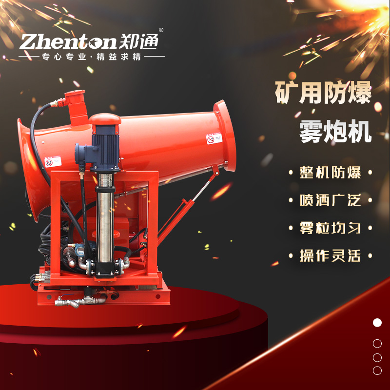 除塵霧炮機(jī).jpg 除塵霧炮機(jī).jpg
