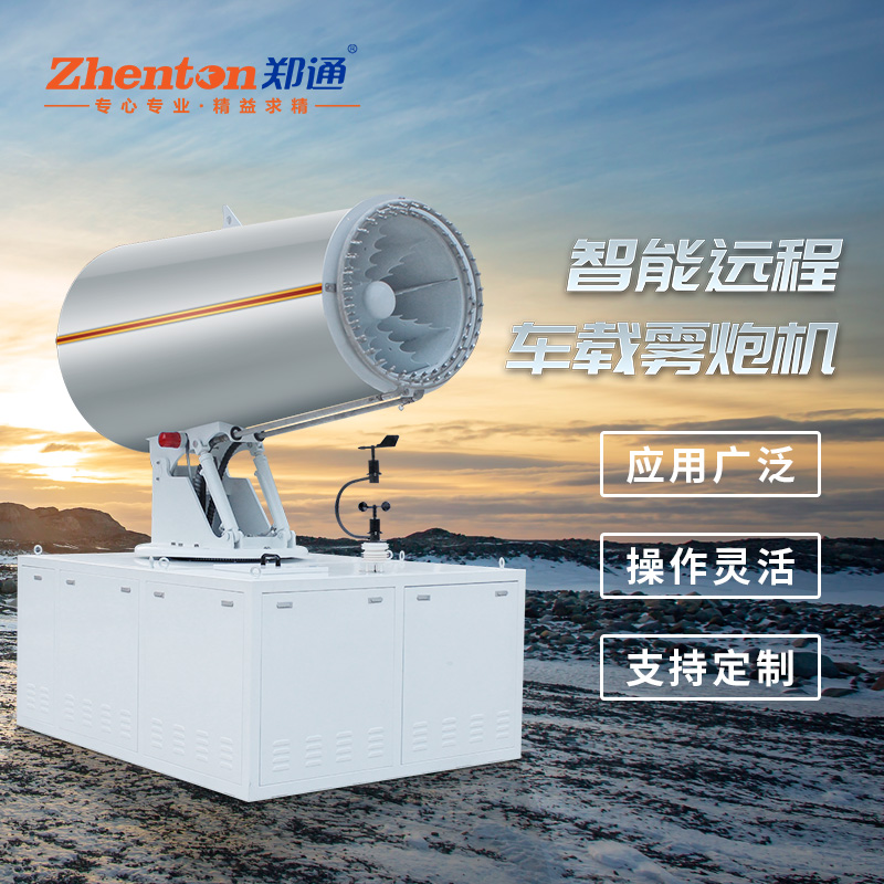 100米不銹鋼霧炮機(jī)主圖_03.jpg 100米不銹鋼霧炮機(jī)主圖_03.jpg