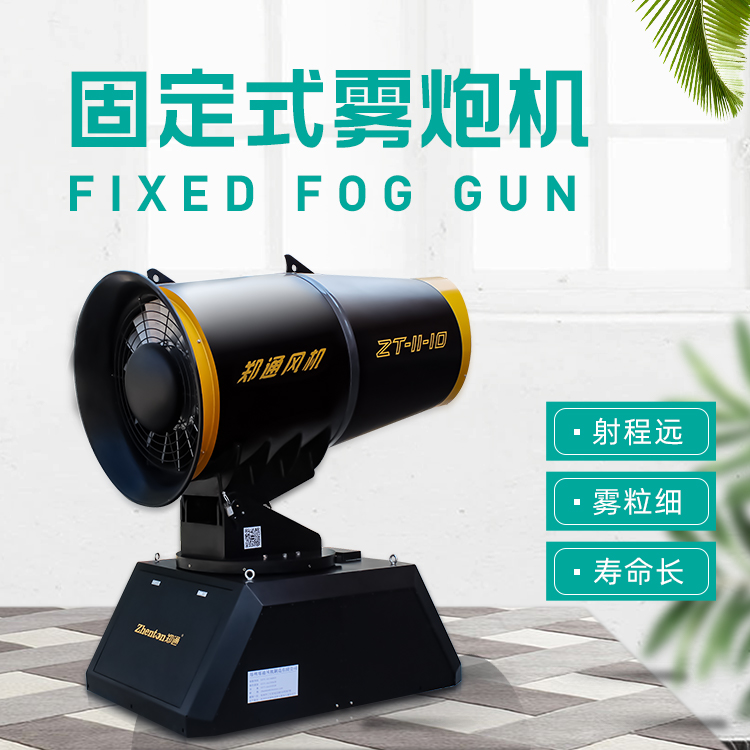 降塵霧炮機.jpg 降塵霧炮機.jpg