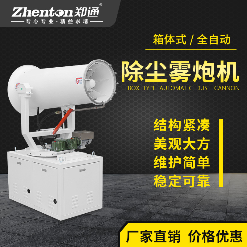 環(huán)保霧炮機.jpg 環(huán)保霧炮機.jpg