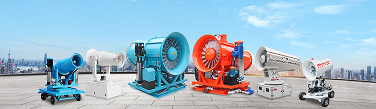 風送式霧炮機在降塵領域有什么優勢？
